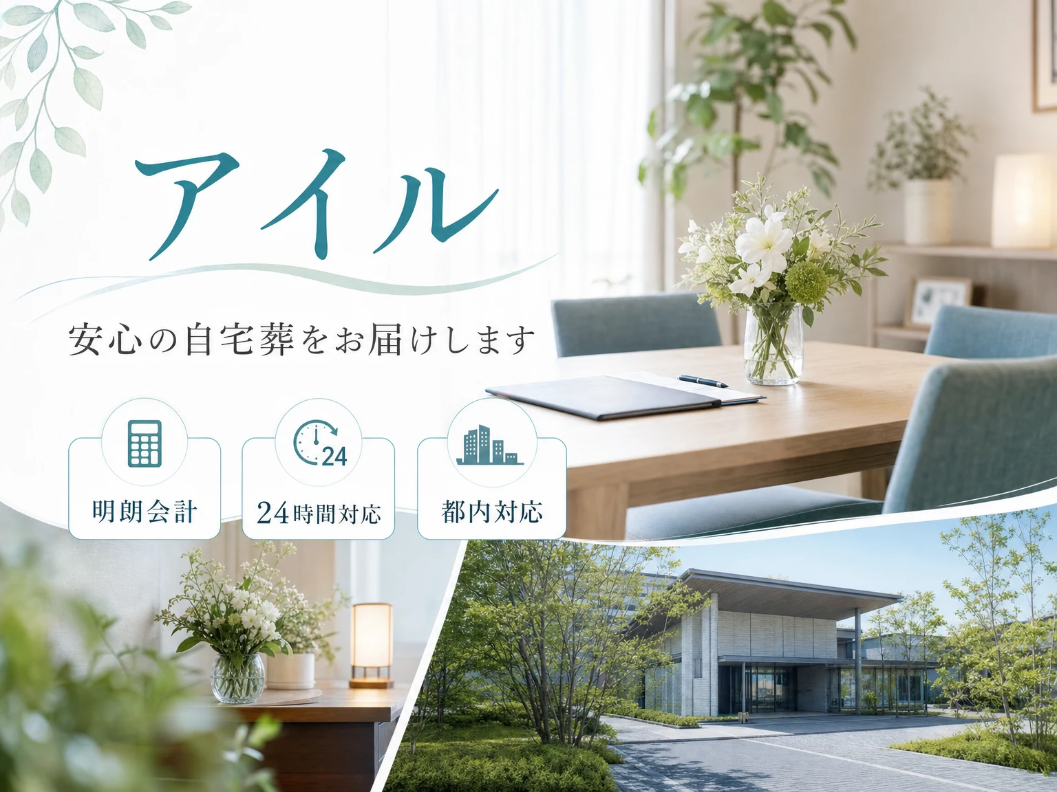 アイル（東京都）の外観