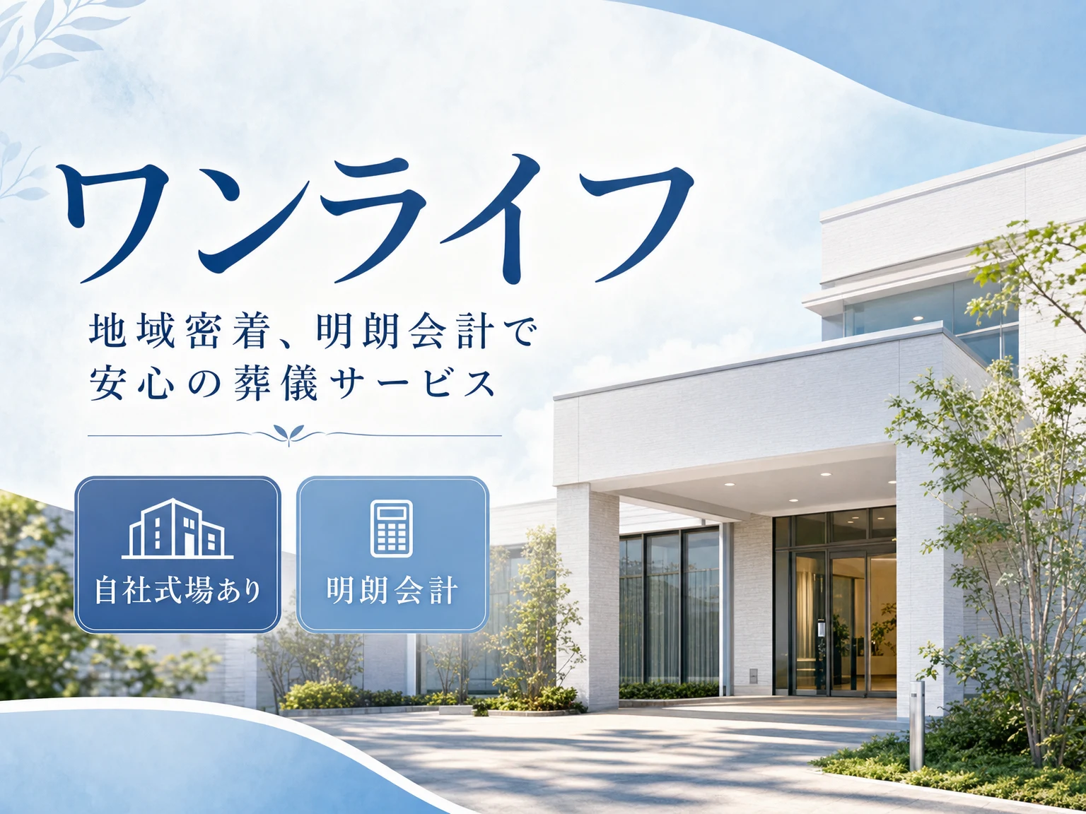 ワンライフ（東京都）の外観