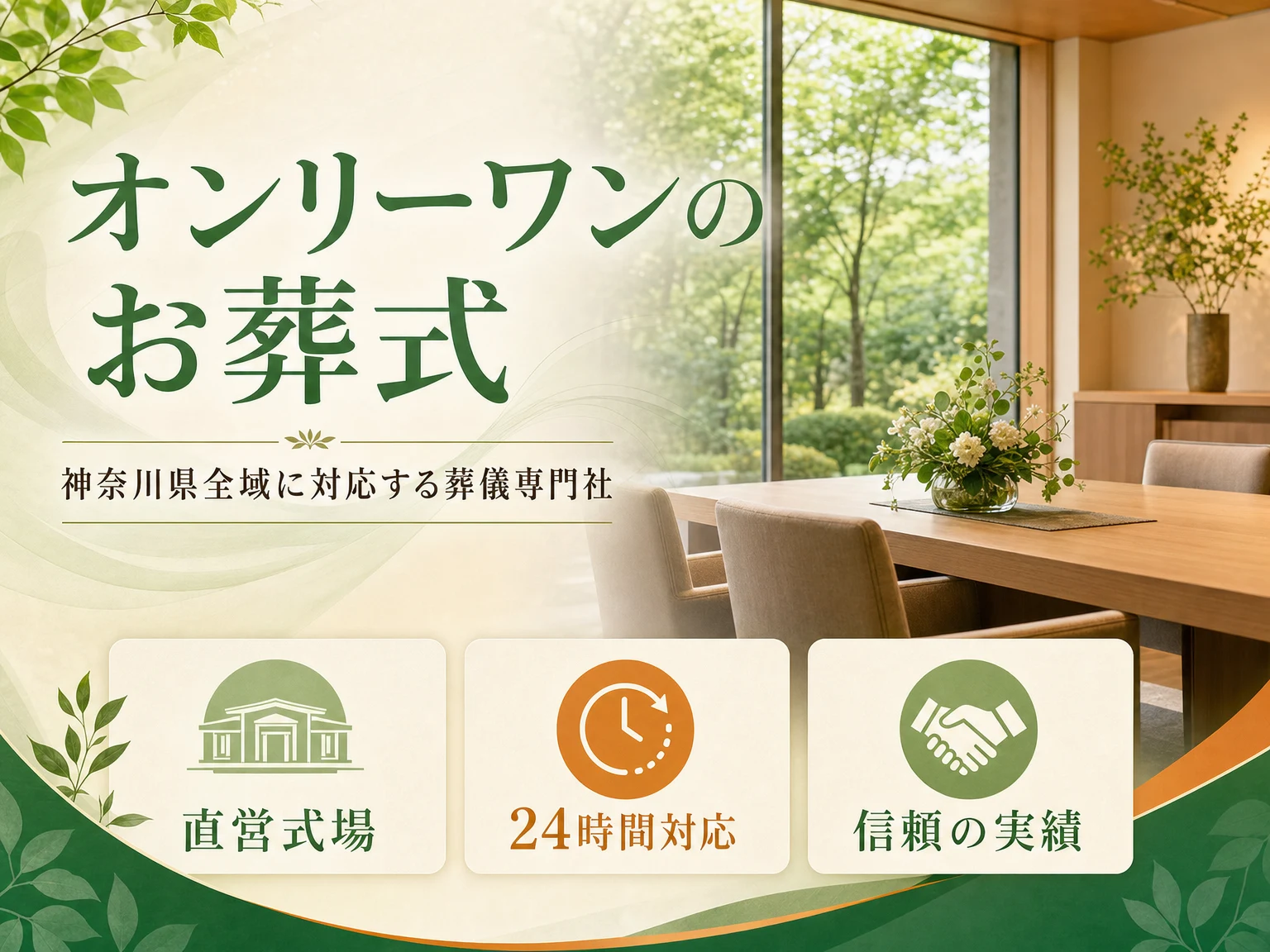 オンリーワンのお葬式（神奈川県）の外観