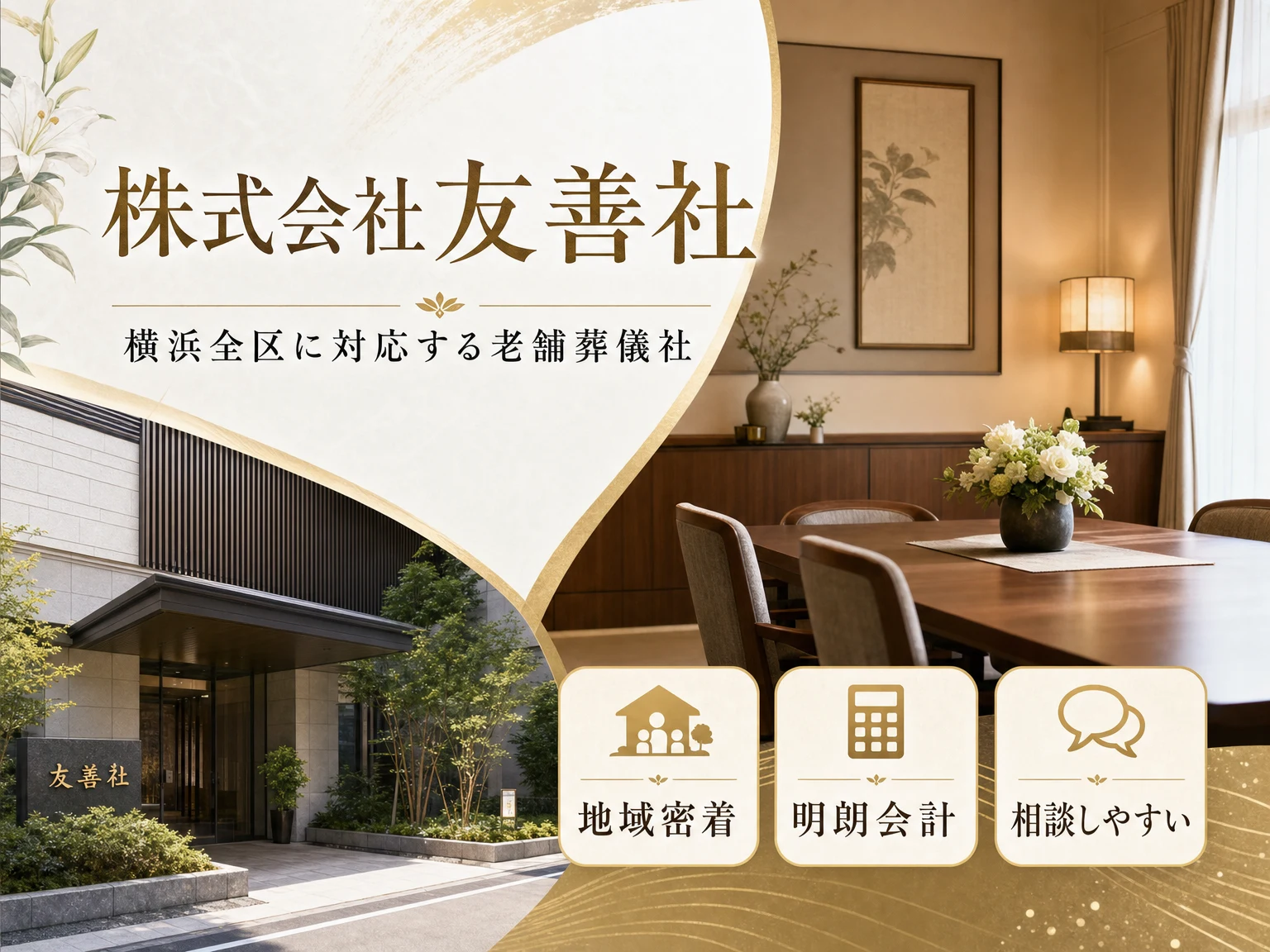 株式会社友善社（神奈川県）の外観